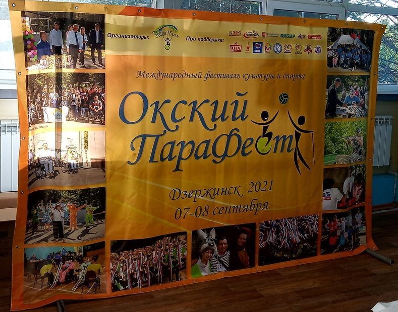 Окский ПараФест 2021 - успешно прошёл в Дзержинске