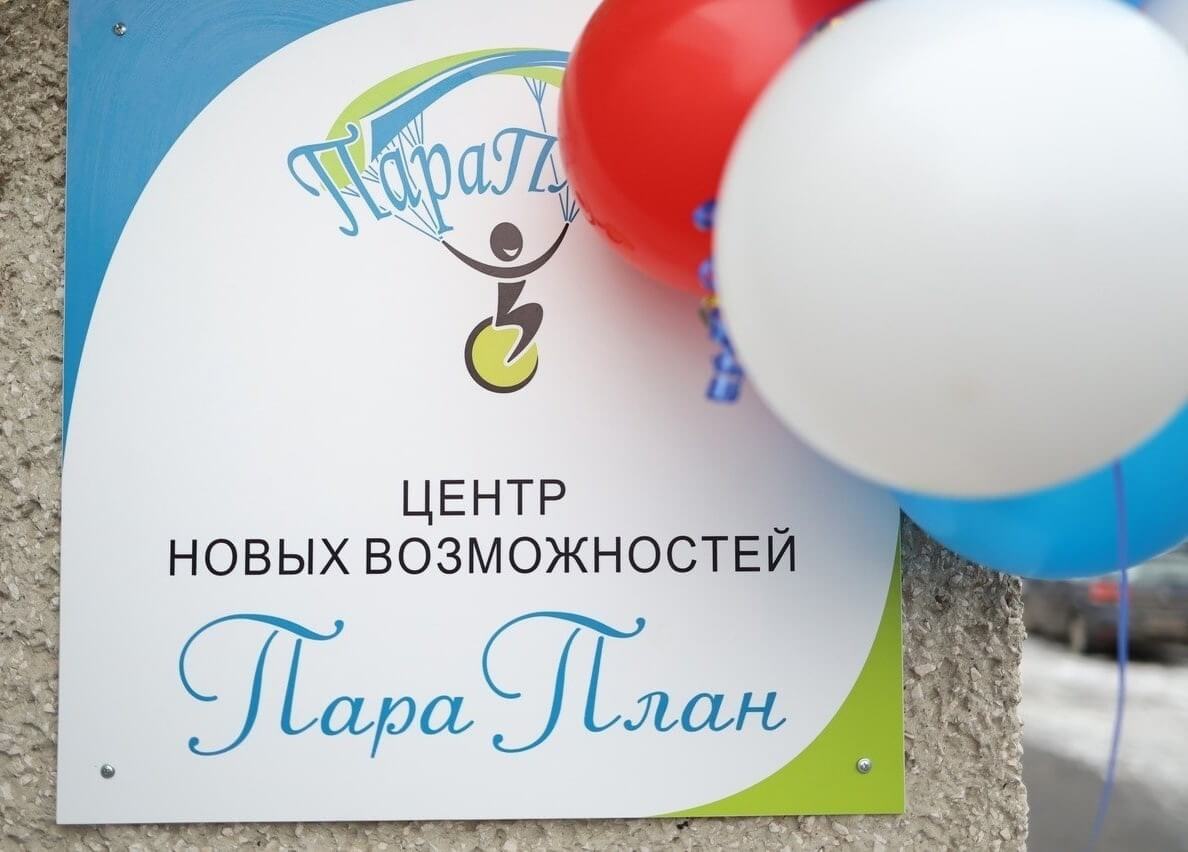 "ПараПлан" выиграл президентский грант